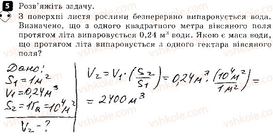фото задание 5 - варіант 2 - контрольна робота № 3. взаємодія тіл. сила - контрольні роботи
