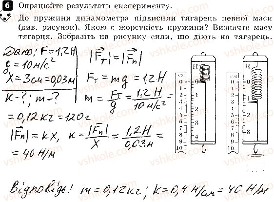 фото задание 6 - варіант 2 - контрольна робота № 3. взаємодія тіл. сила - контрольні роботи
