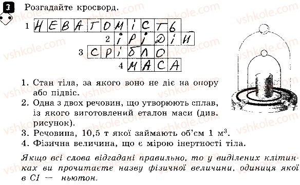 фото задание 3 - варіант 3 - контрольна робота № 3. взаємодія тіл. сила - контрольні роботи