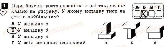 фото задание 1 - варіант 1 - контрольна робота № 4. взаємодія тіл. тиск - контрольні роботи