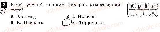 фото задание 2 - варіант 1 - контрольна робота № 4. взаємодія тіл. тиск - контрольні роботи