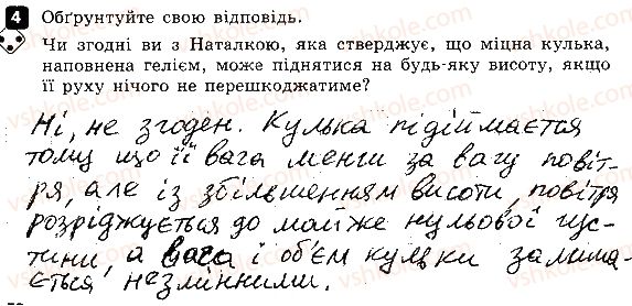 фото задание 4 - варіант 1 - контрольна робота № 4. взаємодія тіл. тиск - контрольні роботи