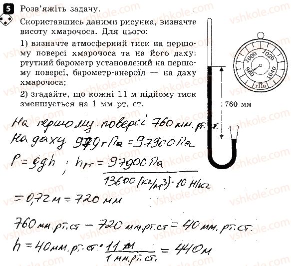 фото задание 5 - варіант 1 - контрольна робота № 4. взаємодія тіл. тиск - контрольні роботи