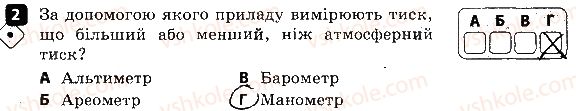 фото задание 2 - варіант 2 - контрольна робота № 4. взаємодія тіл. тиск - контрольні роботи