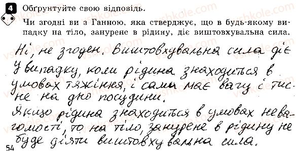 фото задание 4 - варіант 2 - контрольна робота № 4. взаємодія тіл. тиск - контрольні роботи