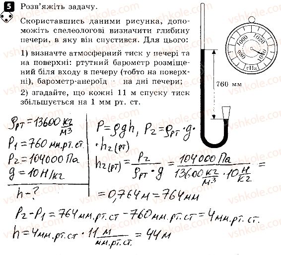 фото задание 5 - варіант 2 - контрольна робота № 4. взаємодія тіл. тиск - контрольні роботи