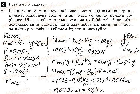 фото задание 6 - варіант 2 - контрольна робота № 4. взаємодія тіл. тиск - контрольні роботи