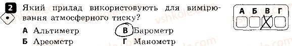 фото задание 2 - варіант 3 - контрольна робота № 4. взаємодія тіл. тиск - контрольні роботи