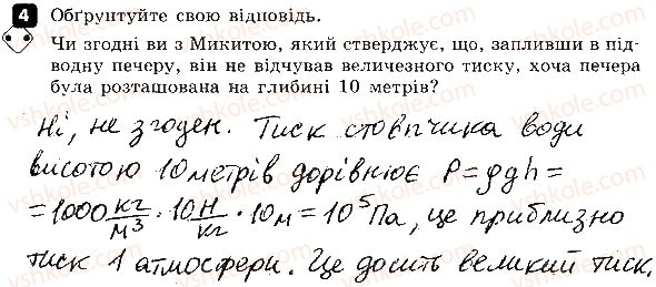 фото задание 4 - варіант 3 - контрольна робота № 4. взаємодія тіл. тиск - контрольні роботи