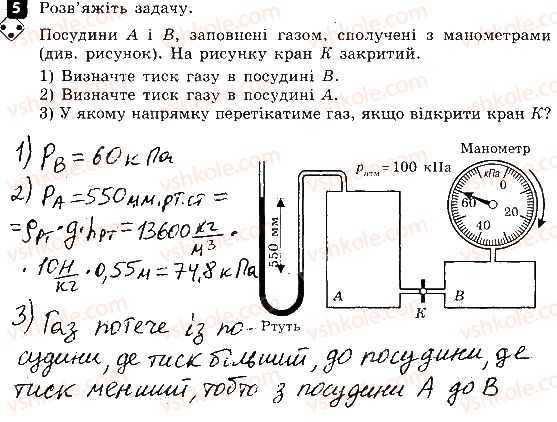 фото задание 5 - варіант 3 - контрольна робота № 4. взаємодія тіл. тиск - контрольні роботи