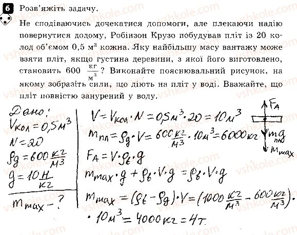 фото задание 6 - варіант 3 - контрольна робота № 4. взаємодія тіл. тиск - контрольні роботи