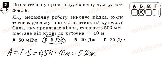 фото задание 2 - варіант 1 - контрольна робота № 5. механічна робота та енергія - контрольні роботи
