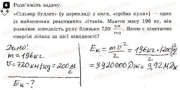 фото задание 4 - варіант 1 - контрольна робота № 5. механічна робота та енергія - контрольні роботи