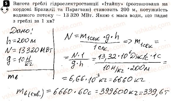 фото задание 5 - варіант 1 - контрольна робота № 5. механічна робота та енергія - контрольні роботи