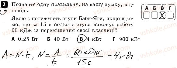 фото задание 2 - варіант 2 - контрольна робота № 5. механічна робота та енергія - контрольні роботи