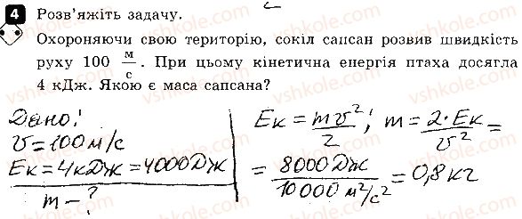 фото задание 4 - варіант 2 - контрольна робота № 5. механічна робота та енергія - контрольні роботи