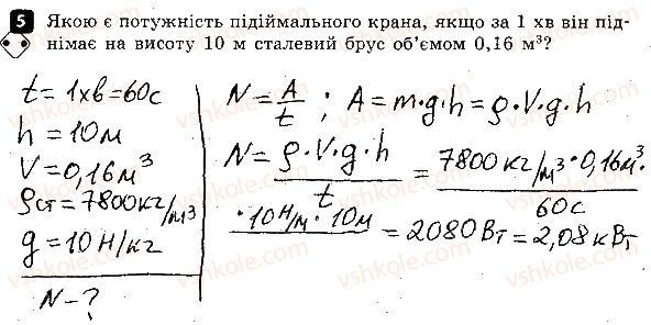 фото задание 5 - варіант 2 - контрольна робота № 5. механічна робота та енергія - контрольні роботи