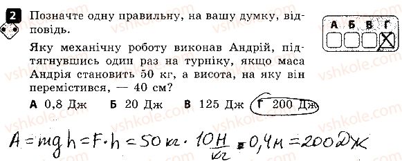 фото задание 2 - варіант 3 - контрольна робота № 5. механічна робота та енергія - контрольні роботи