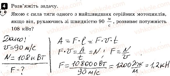 фото задание 4 - варіант 3 - контрольна робота № 5. механічна робота та енергія - контрольні роботи