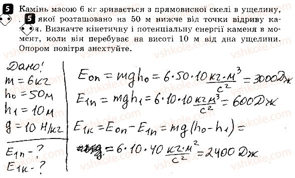 фото задание 5 - варіант 3 - контрольна робота № 5. механічна робота та енергія - контрольні роботи