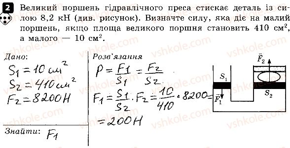 фото задание 2 - варіант 1 - практичний тренінг № 3. тиск рідин і газів - практичні тренінги