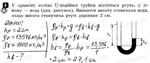 фото задание 3 - варіант 1 - практичний тренінг № 3. тиск рідин і газів - практичні тренінги
