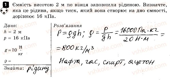 фото задание 1 - варіант 2 - практичний тренінг № 3. тиск рідин і газів - практичні тренінги
