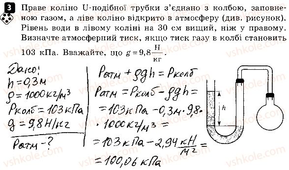 фото задание 3 - варіант 2 - практичний тренінг № 3. тиск рідин і газів - практичні тренінги