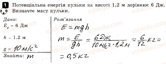 фото задание 1 - варіант 1 - практичний тренінг № 4. потенціальна і кінетична енергії - практичні тренінги