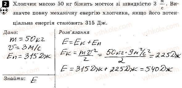 фото задание 2 - варіант 1 - практичний тренінг № 4. потенціальна і кінетична енергії - практичні тренінги