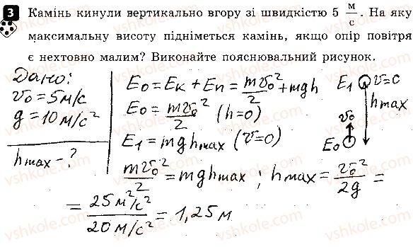 фото задание 3 - варіант 1 - практичний тренінг № 4. потенціальна і кінетична енергії - практичні тренінги