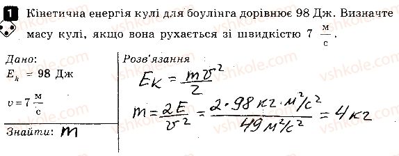 фото задание 1 - варіант 2 - практичний тренінг № 4. потенціальна і кінетична енергії - практичні тренінги