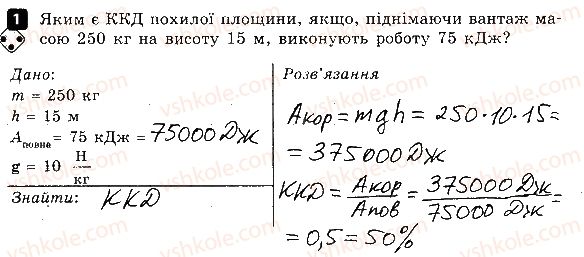 фото задание 1 - варіант 2 - практичний тренінг № 5. прості механізми - практичні тренінги