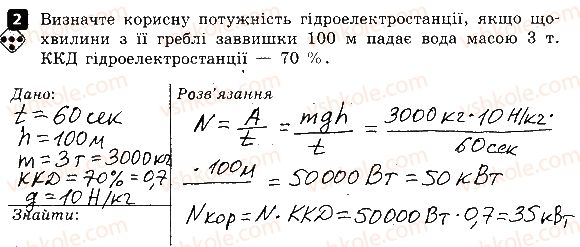фото задание 2 - варіант 2 - практичний тренінг № 5. прості механізми - практичні тренінги