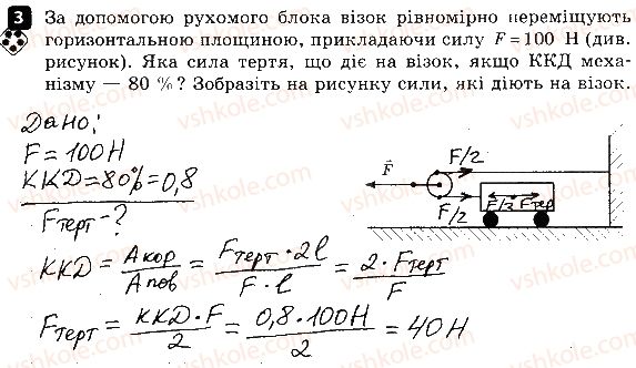 фото задание 3 - варіант 2 - практичний тренінг № 5. прості механізми - практичні тренінги