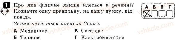 фото задание 1 - варіант 1 - самостійна робота № 1. фізика — природнича наука - самостійні роботи