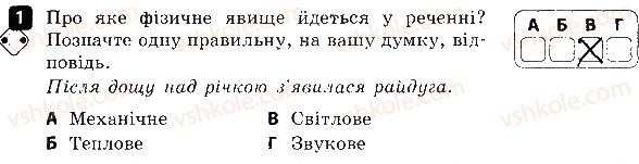 фото задание 1 - варіант 2 - самостійна робота № 1. фізика — природнича наука - самостійні роботи