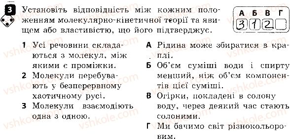 фото задание 3 - варіант 2 - самостійна робота № 1. фізика — природнича наука - самостійні роботи