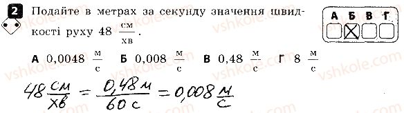 фото задание 2 - варіант 1 - самостійна робота № 2. прямолінійний рівномірний рух - самостійні роботи