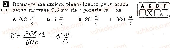 фото задание 3 - варіант 1 - самостійна робота № 2. прямолінійний рівномірний рух - самостійні роботи