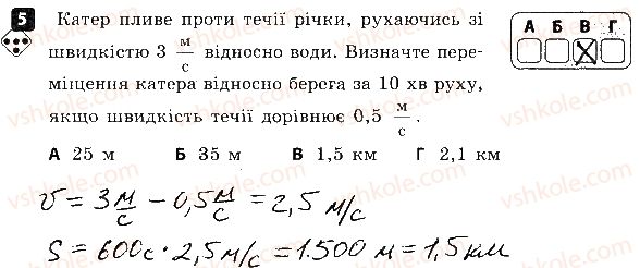 фото задание 5 - варіант 1 - самостійна робота № 2. прямолінійний рівномірний рух - самостійні роботи