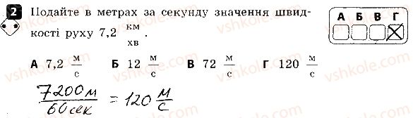 фото задание 2 - варіант 2 - самостійна робота № 2. прямолінійний рівномірний рух - самостійні роботи