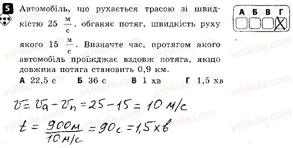 фото задание 5 - варіант 2 - самостійна робота № 2. прямолінійний рівномірний рух - самостійні роботи