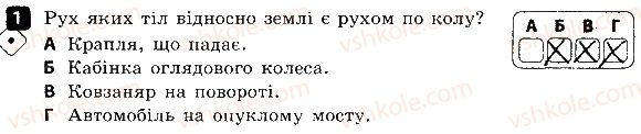 фото задание 1 - варіант 1 - самостійна робота № 3. рівномірний рух по колу і коливальний рух - самостійні роботи