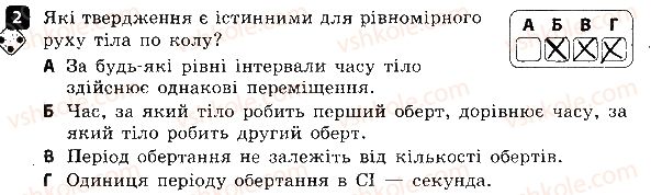 фото задание 2 - варіант 2 - самостійна робота № 3. рівномірний рух по колу і коливальний рух - самостійні роботи