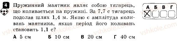 фото задание 4 - варіант 2 - самостійна робота № 3. рівномірний рух по колу і коливальний рух - самостійні роботи