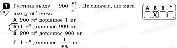 фото задание 1 - варіант 1 - самостійна робота № 4. густина речовини - самостійні роботи