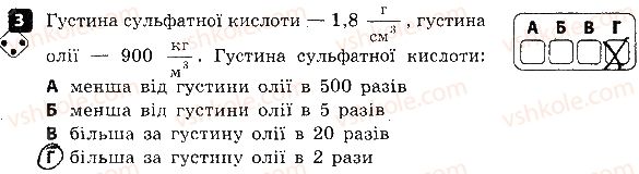 фото задание 3 - варіант 1 - самостійна робота № 4. густина речовини - самостійні роботи