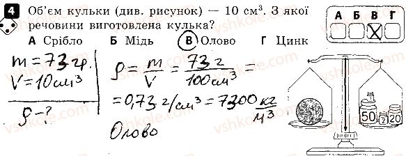 фото задание 4 - варіант 1 - самостійна робота № 4. густина речовини - самостійні роботи