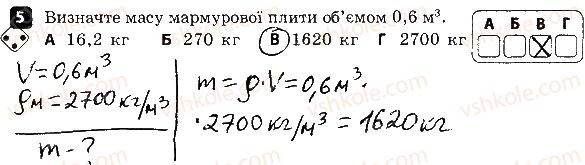 фото задание 5 - варіант 1 - самостійна робота № 4. густина речовини - самостійні роботи